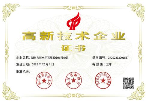 高新技术企业--DKEQ--è stato premiato-il-Grande-Insegnante-Impresa