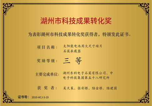湖州市科技成果转化奖--DKEQ-ricevette-il-Premio per il Successo-Trasformazione-Scienza-e Tecnologia della Città di Huzhou