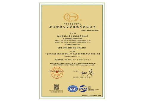 职业健康安全证书(中文)DKEQ--era-ricevuto-il-Certificato-de-Lavoro-Health-Safety-Management-System